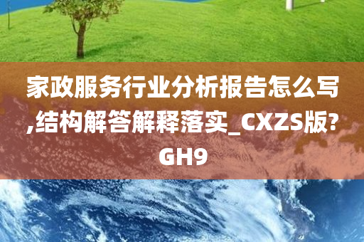 CXZS结构