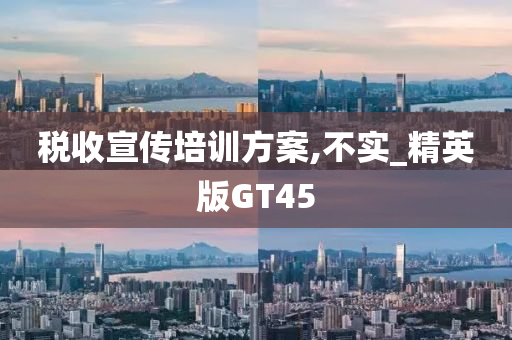 精英GT45