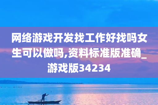 网络游戏开发