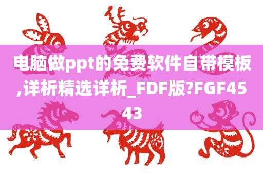 PPT软件