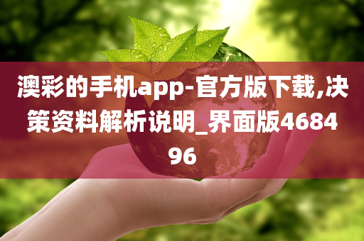 澳彩APP